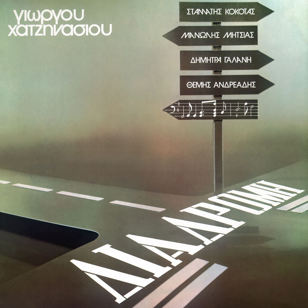 Album cover of Diadromi