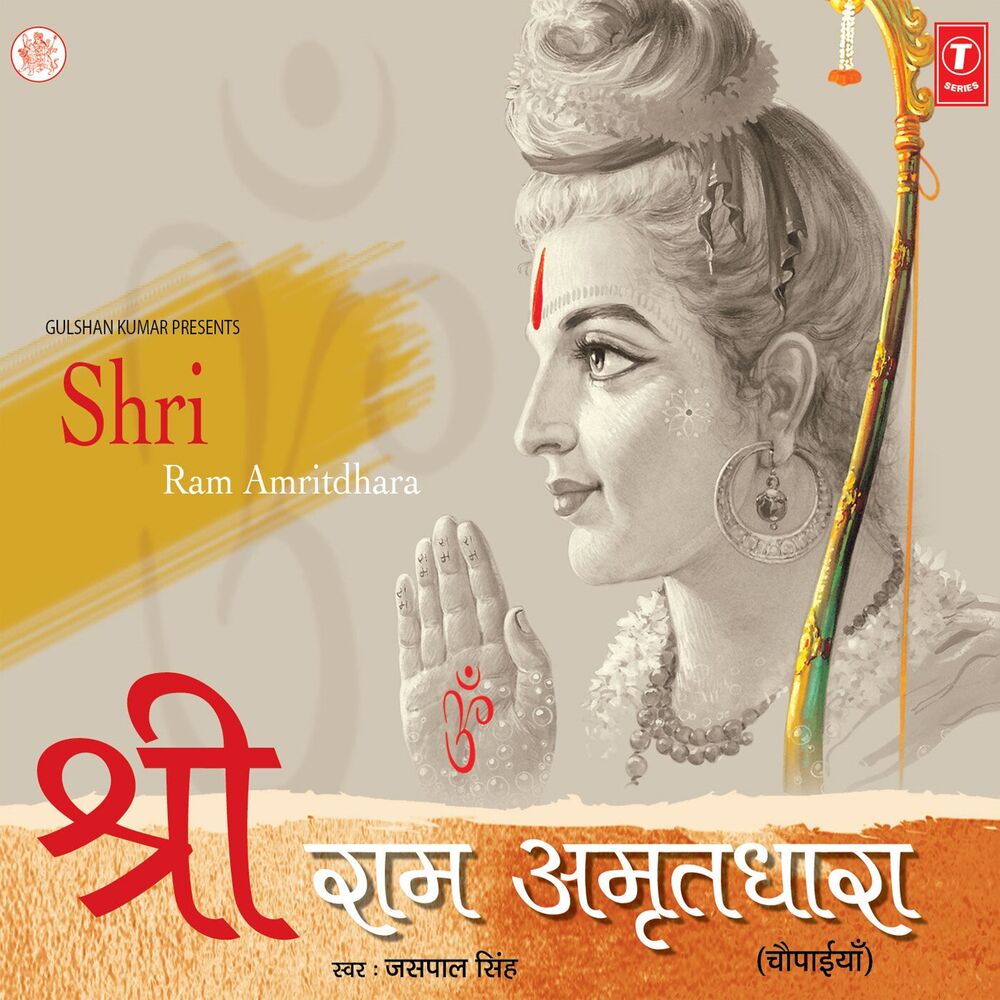 Picture of Shri Ram Amritdhara