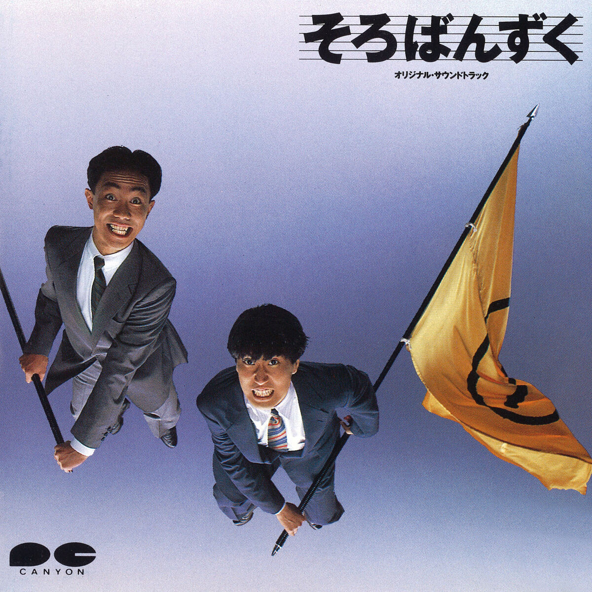 Album cover of Soroban Zuku Original Soundtrack