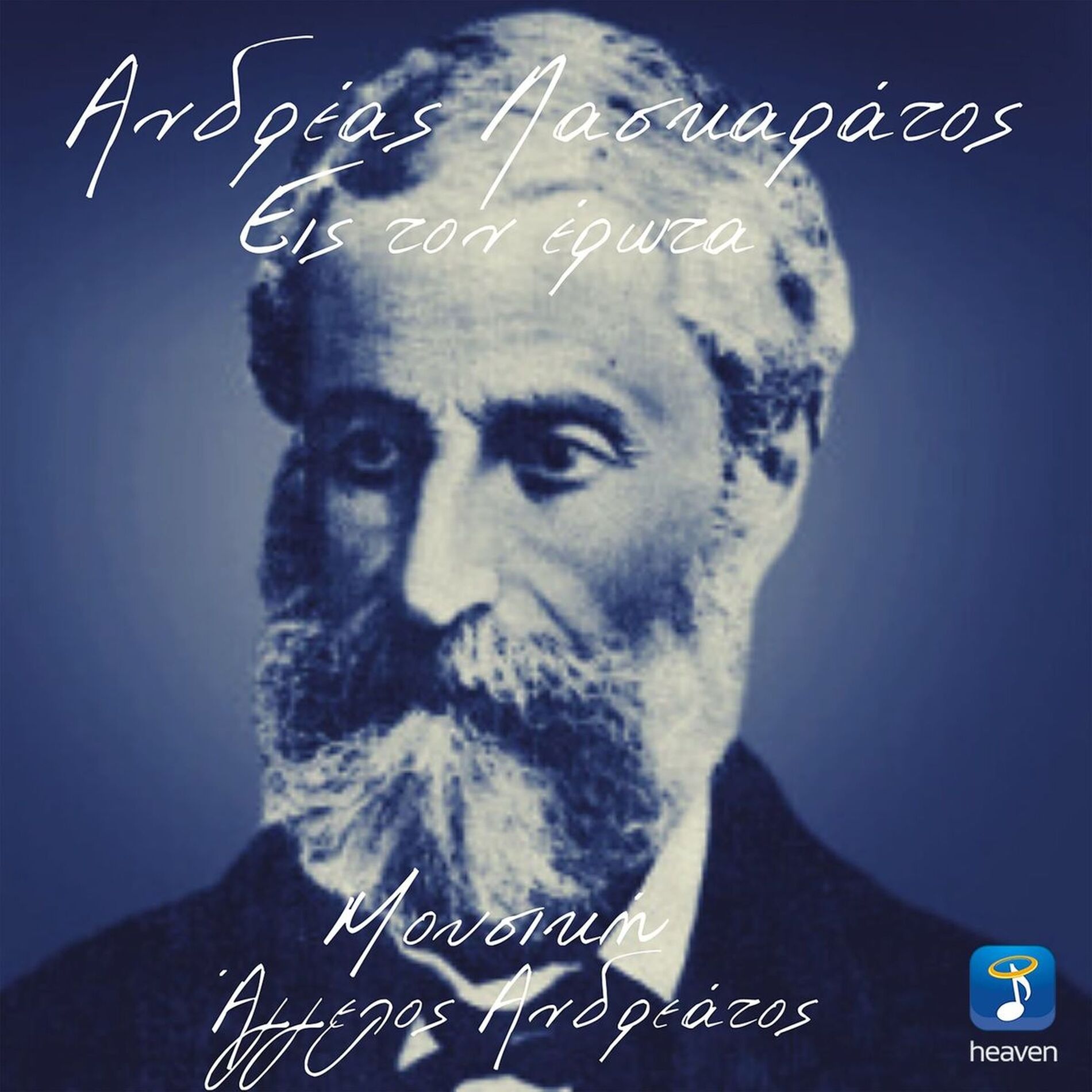 Album cover of Eis Ton Erota