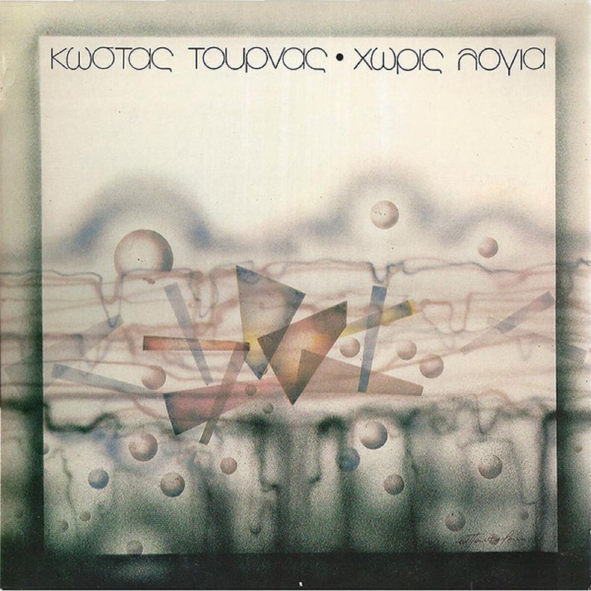 Album cover of Choris Logia