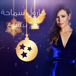 Cover of Ahla Bi Yasouh