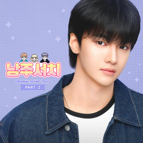 hyojin – Where’s my hero?, Pt.2 (Original Soundtrack)