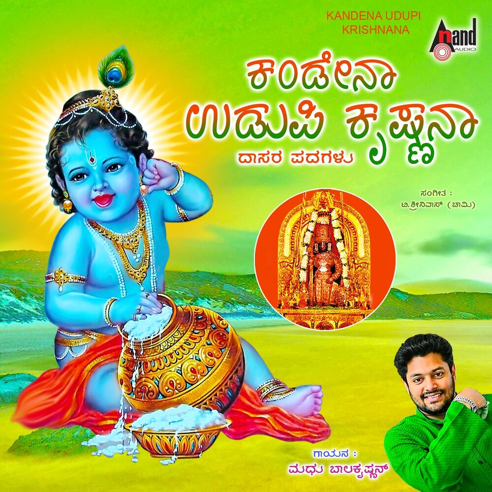 Picture of Kandenaa Udupi Krishnana