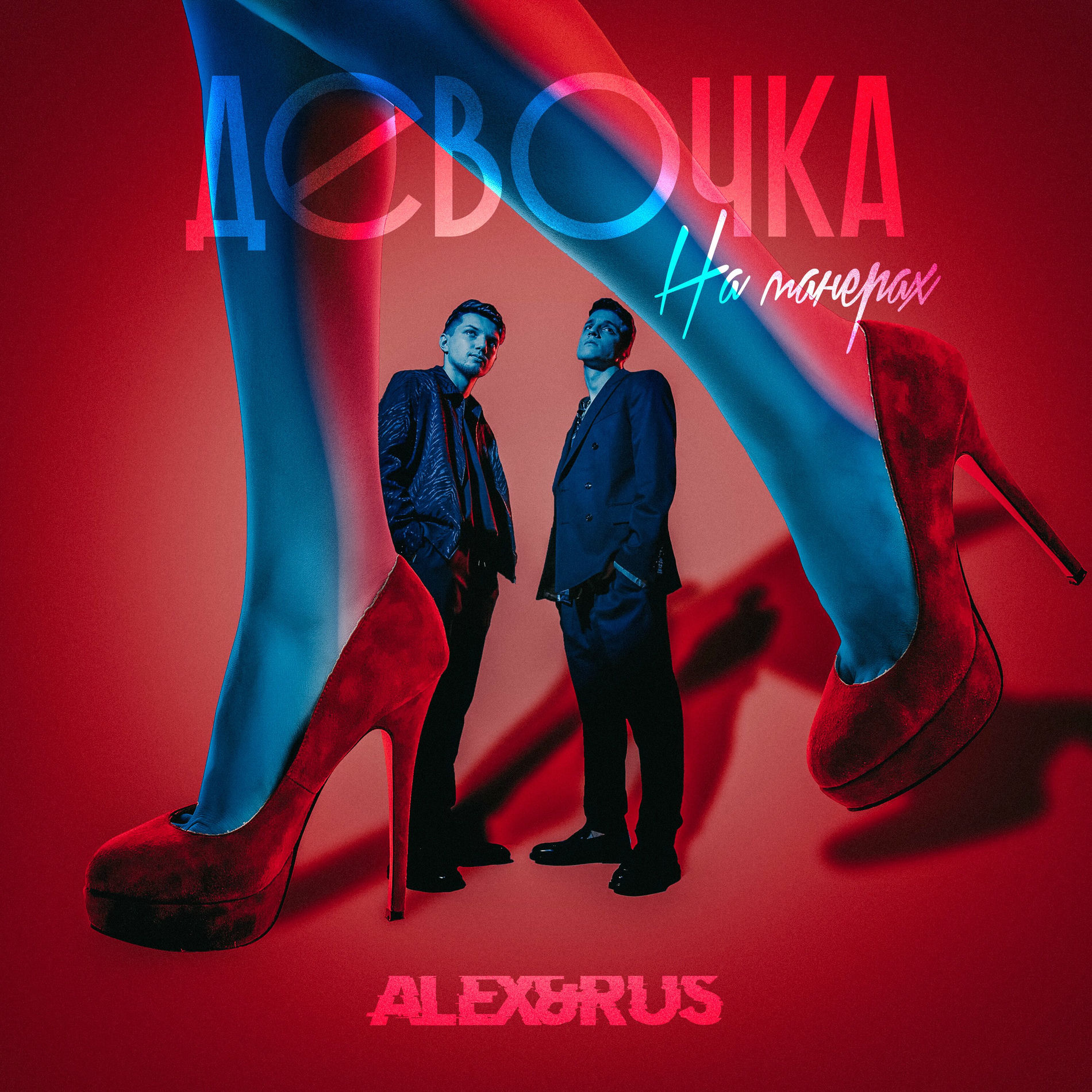 Album cover of Девочка на манерах
