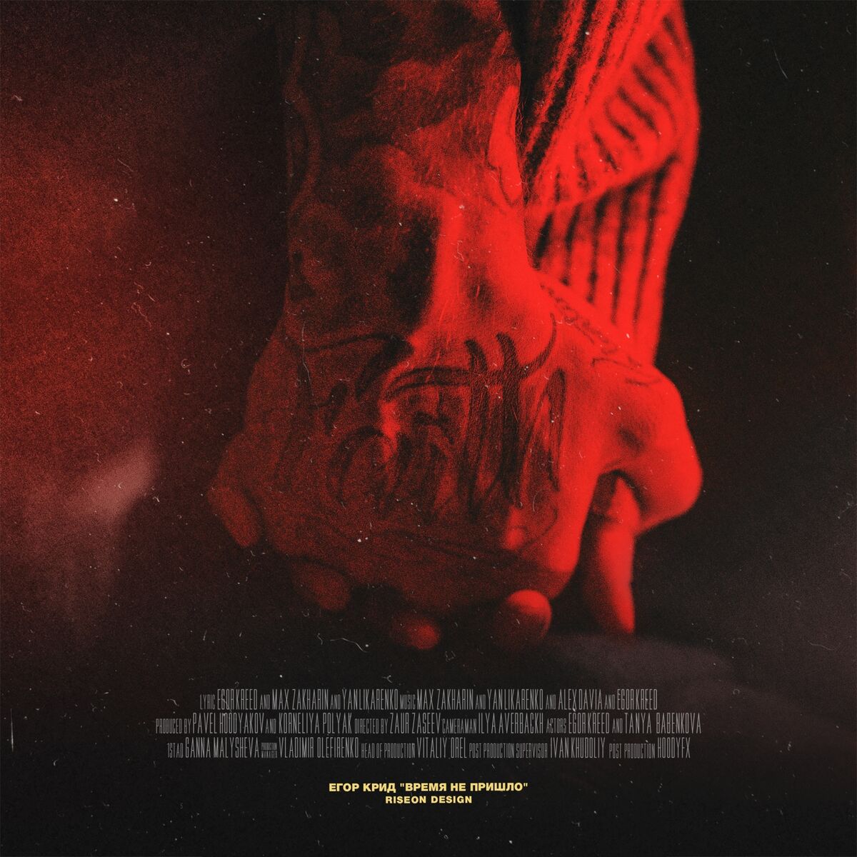 Album cover of Время не пришло