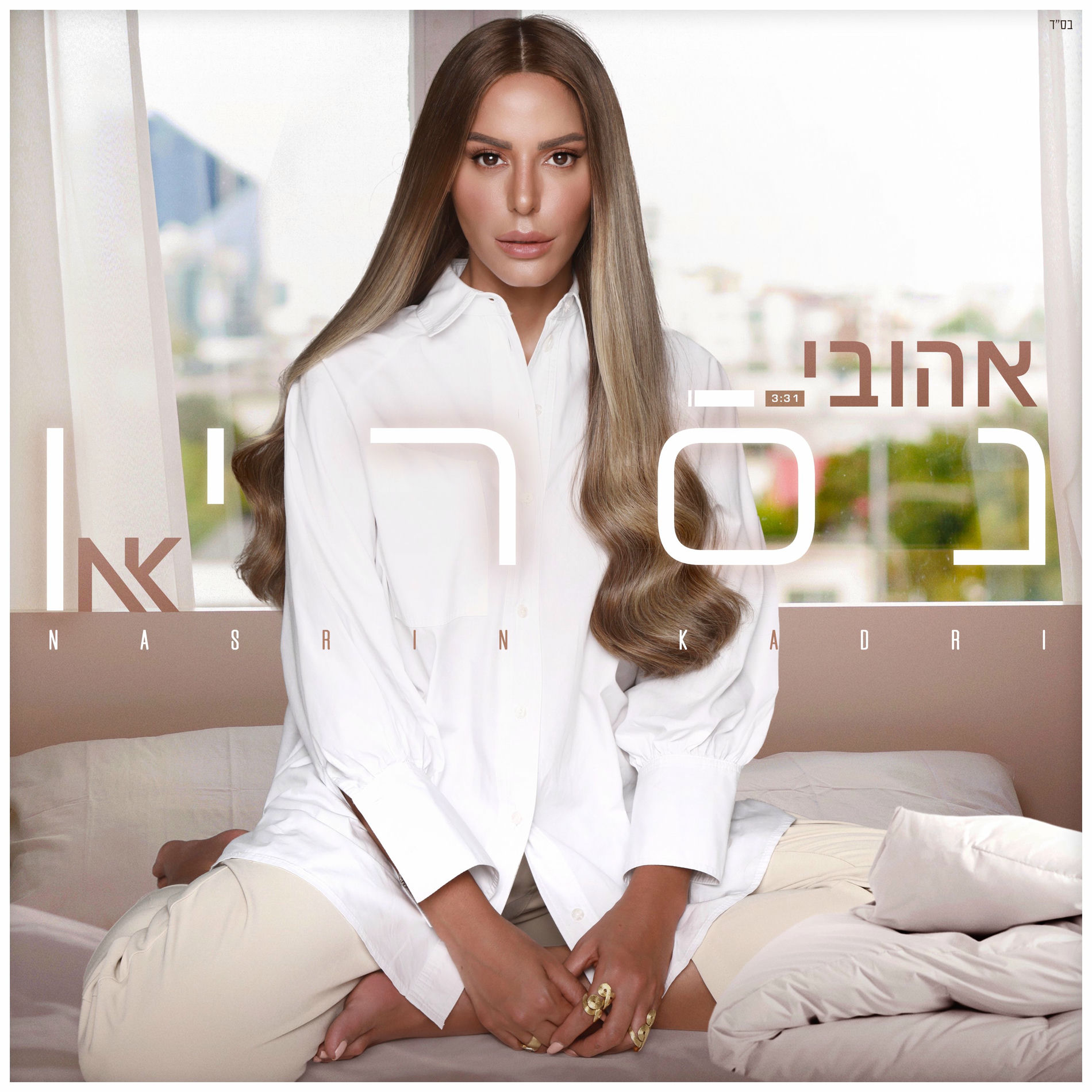 Album cover of אהובי