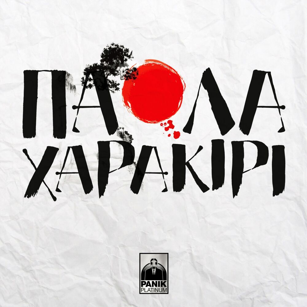 Picture of Harakiri