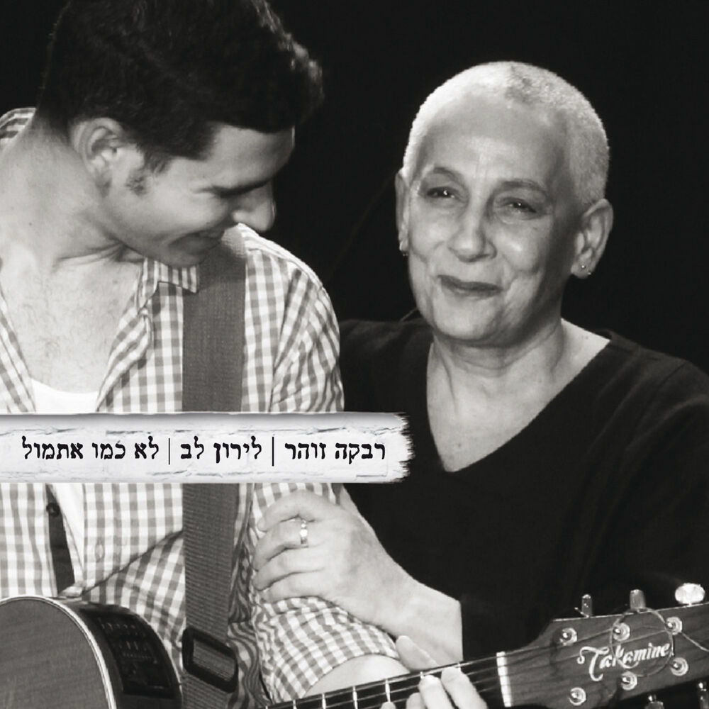 Picture of לא כמו אתמול
