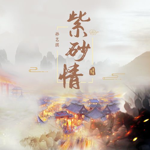 紫砂情 (伴奏)