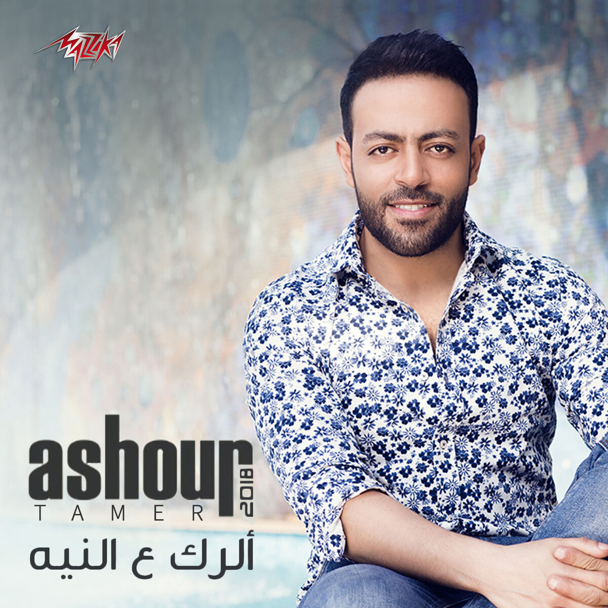 Album cover of El Rak Al Neya