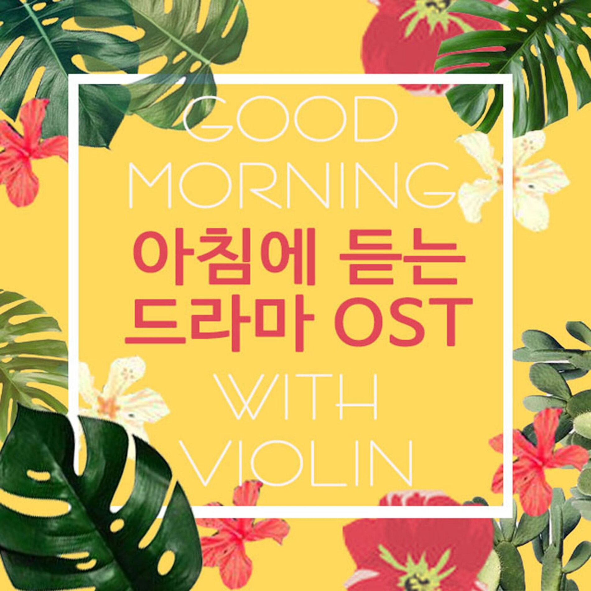 Album cover of 아침에 듣는 드라마 (Original Soundtrack) (With Violin)