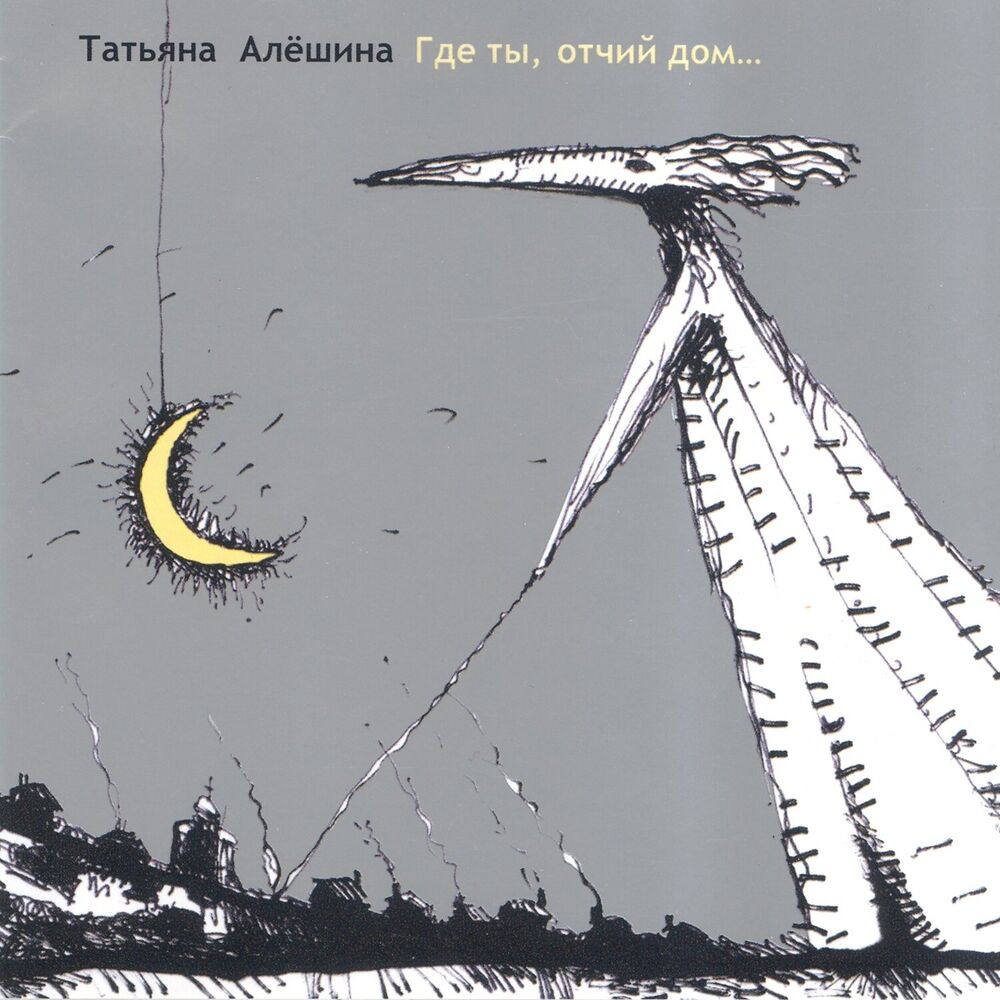 Picture of Где ты, отчий дом