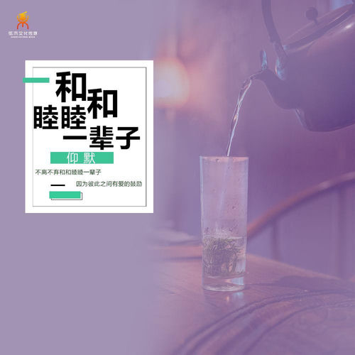 和和睦睦一辈子