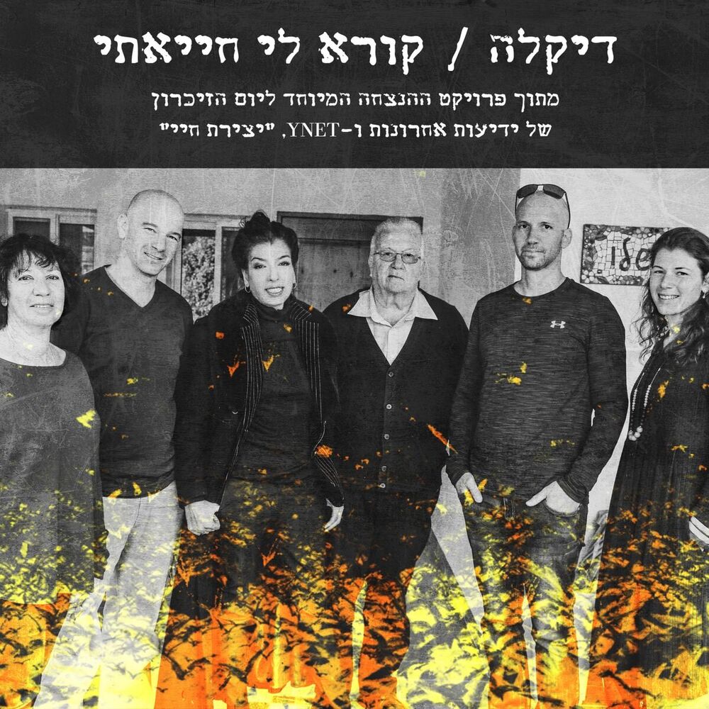 Picture of קורא לי חייאתי