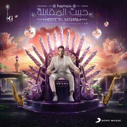 Cover of Habeit El Mo2abla