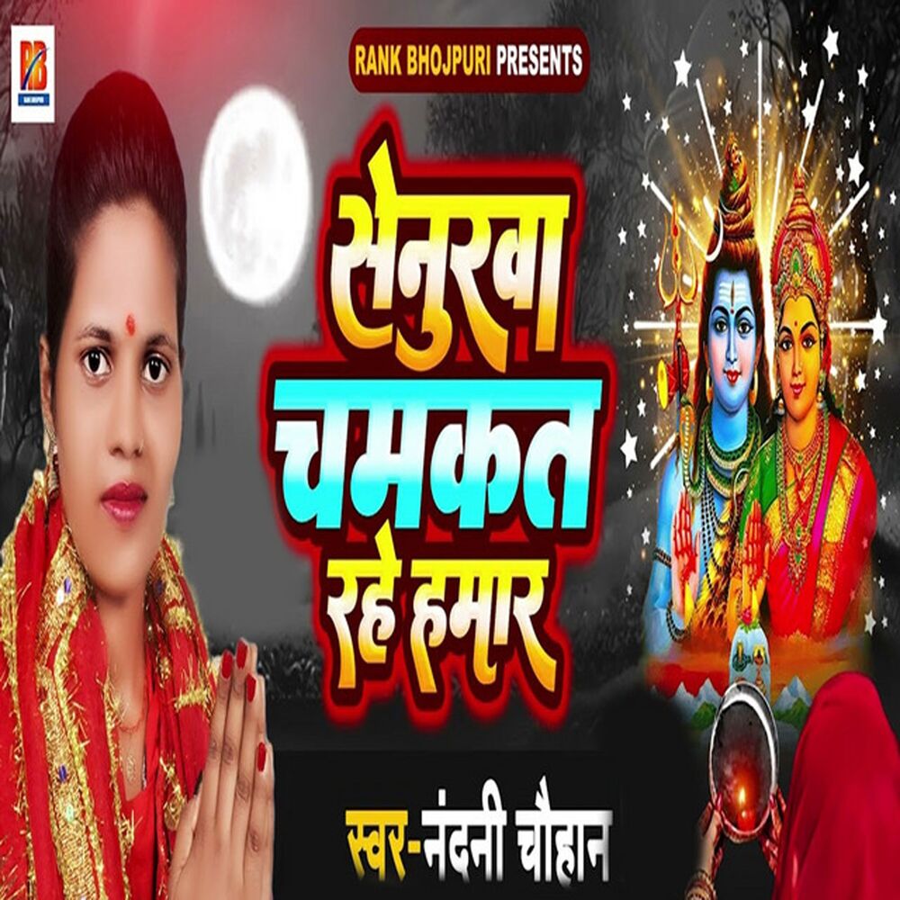 Picture of Senurva Chamakat Rahe Hamar