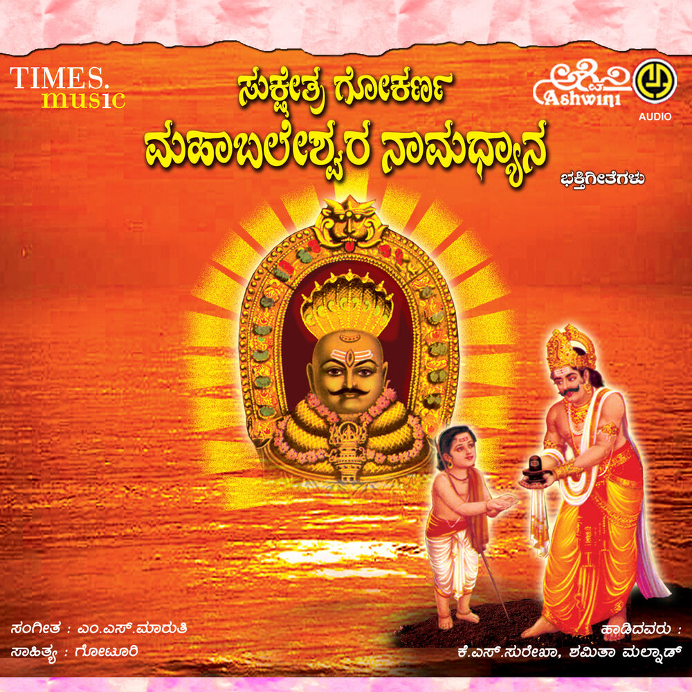 Picture of Sukshetra Gokarna Mahabaleshwara Namadhyana