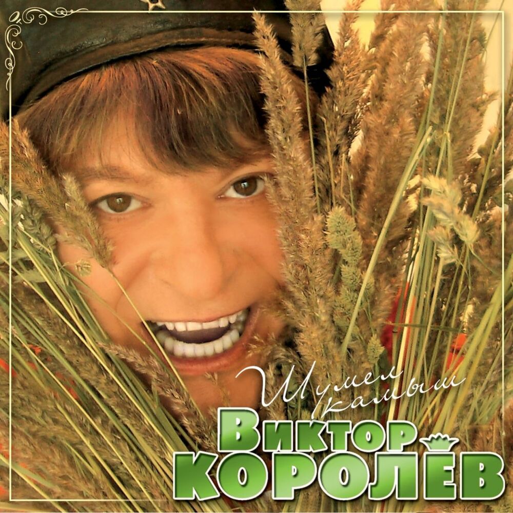 Picture of Шумел камыш