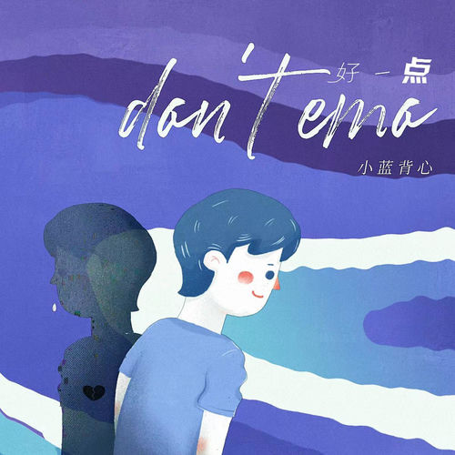 好一点(Don't Emo) (DJ Lilxi版)