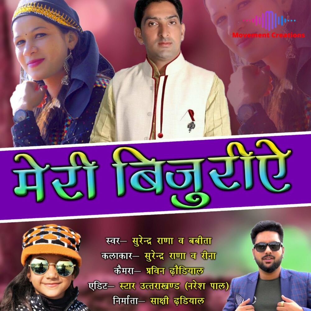 Picture of Meri Bijuriye