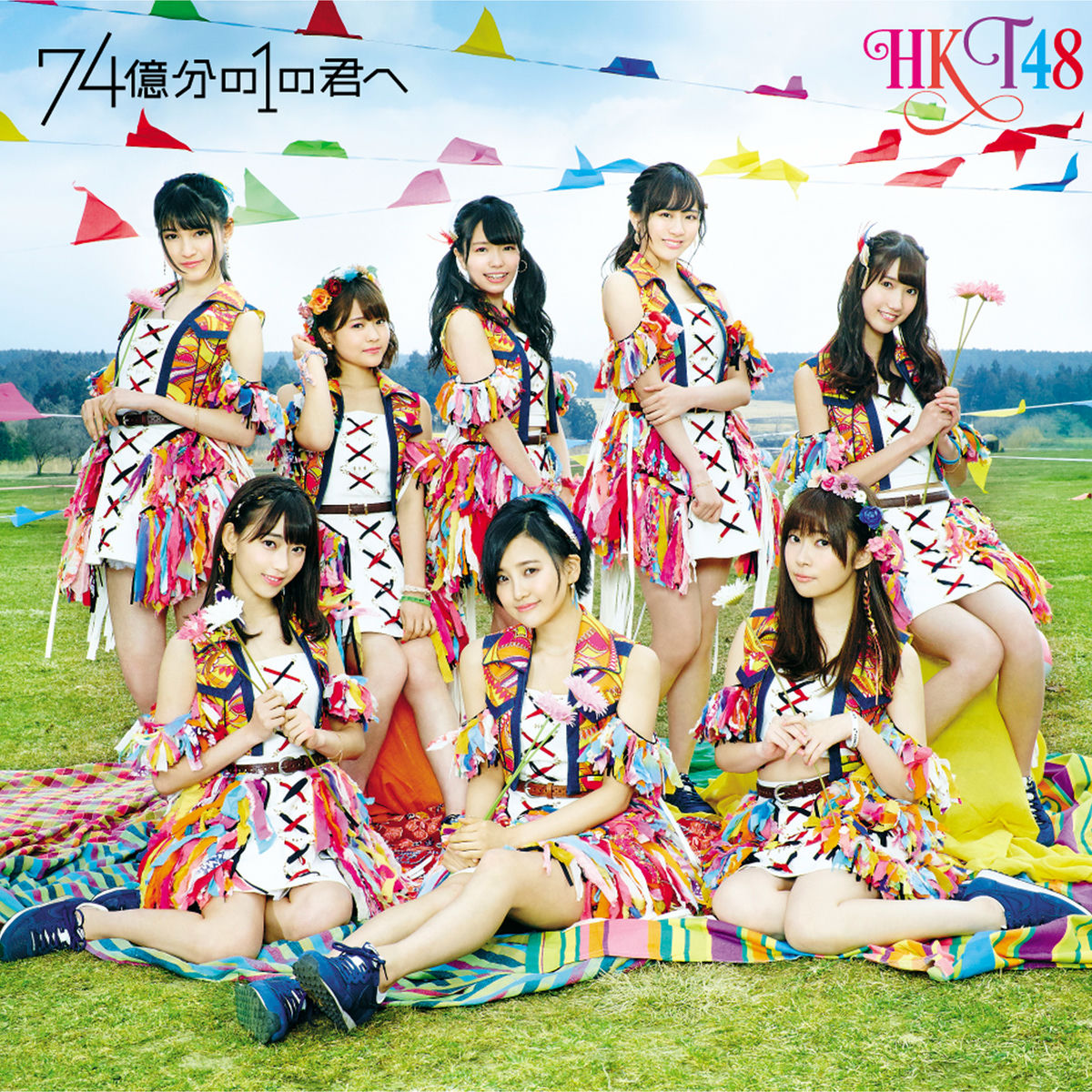 HKT48 - 74okubunno1no Kimie | Deezer