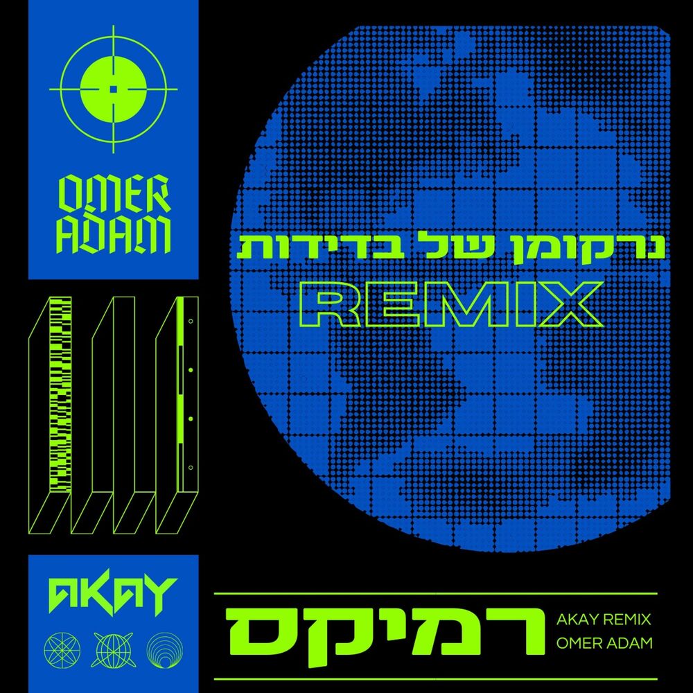 Picture of נרקומן של בדידות (AKAY REMIX)