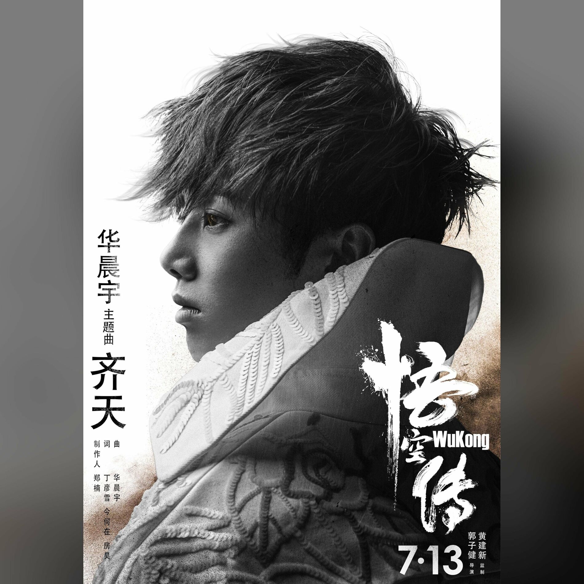 Album cover of 齐天