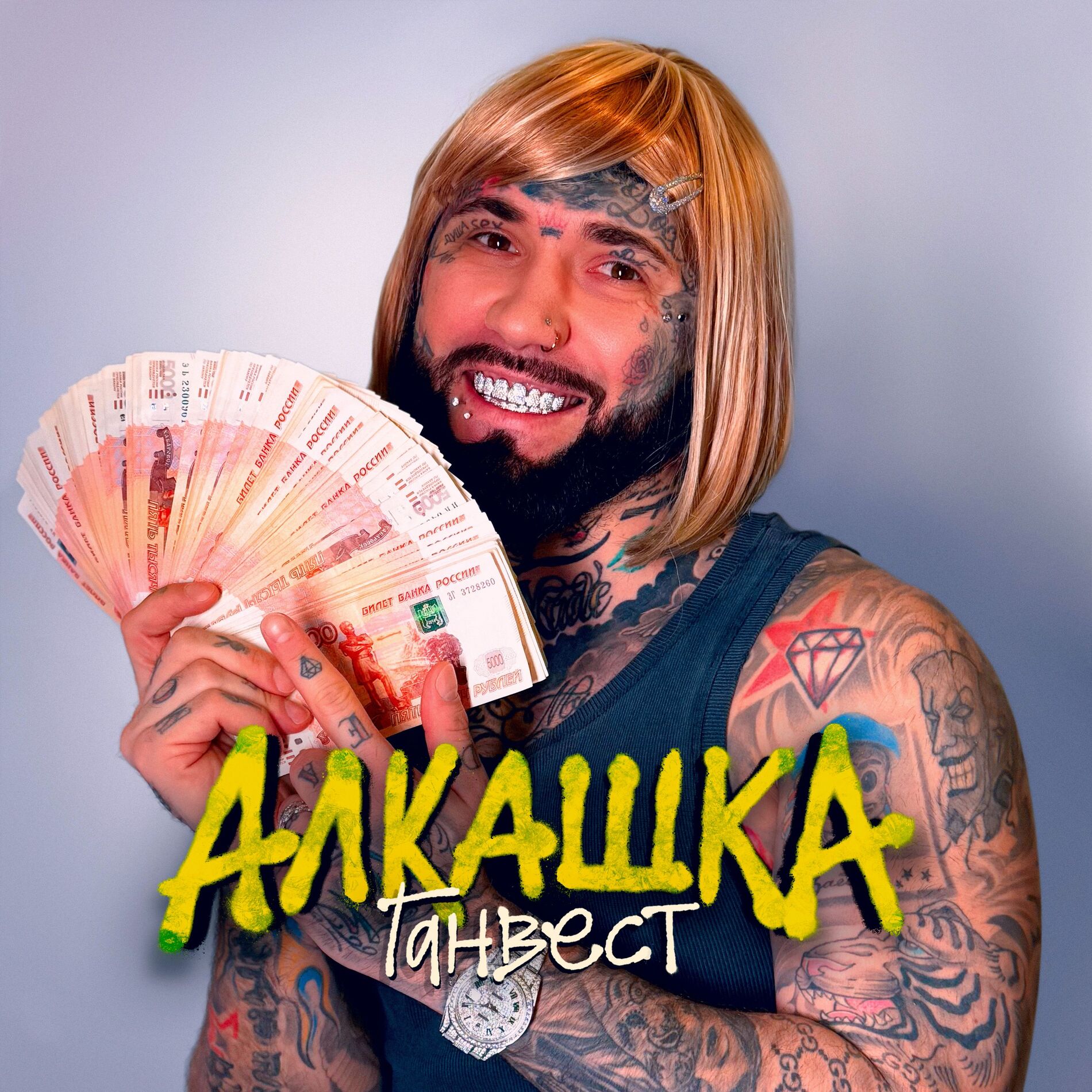 Album cover of Алкашка
