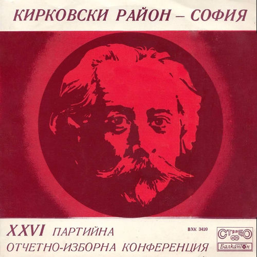 Песен за Кирковски район
