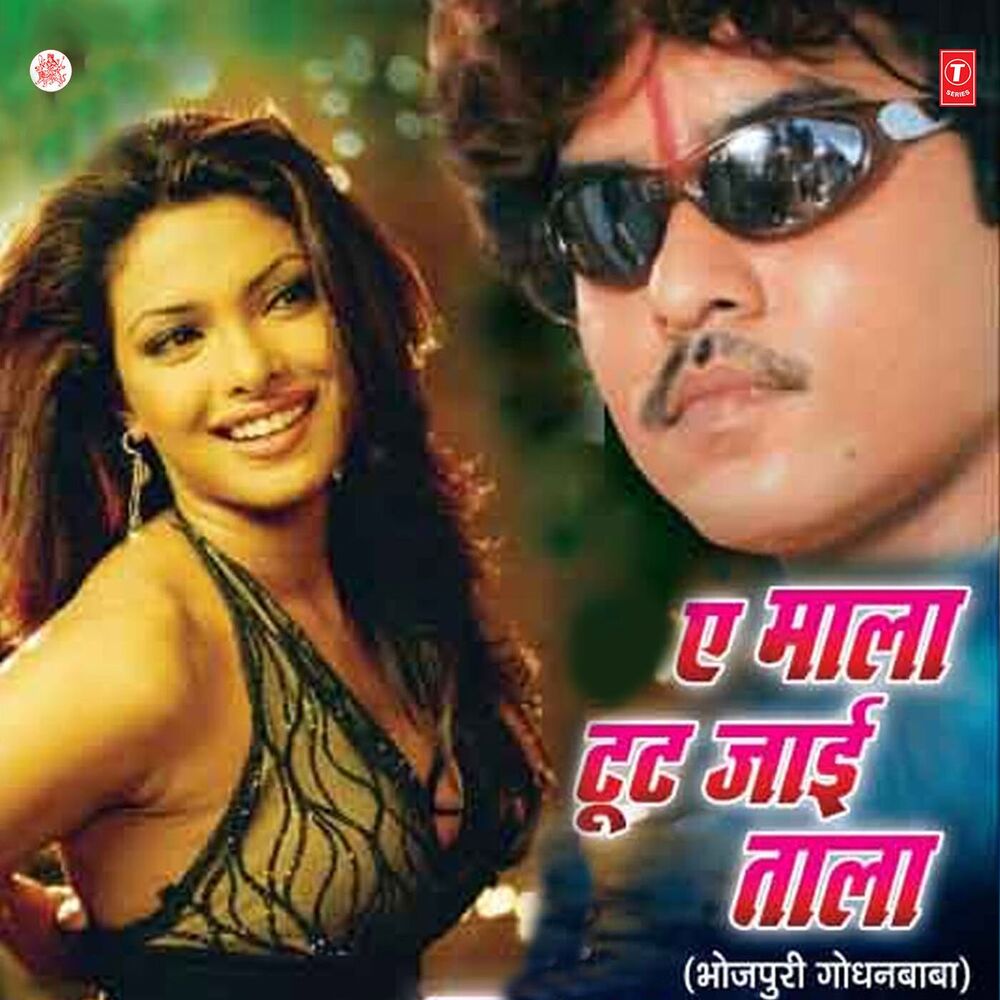 Picture of Ae Mala Toot Jaai Tala