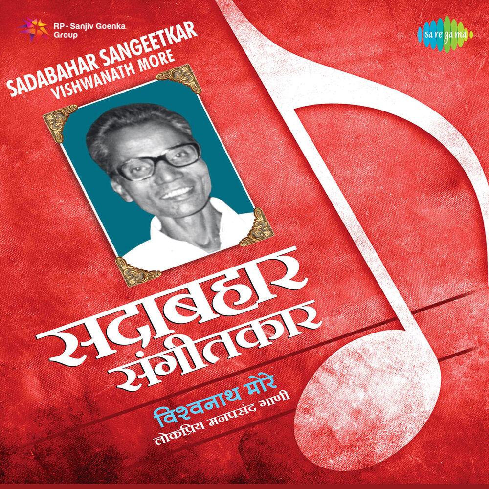 Picture of Sadabahar Sangeetkar