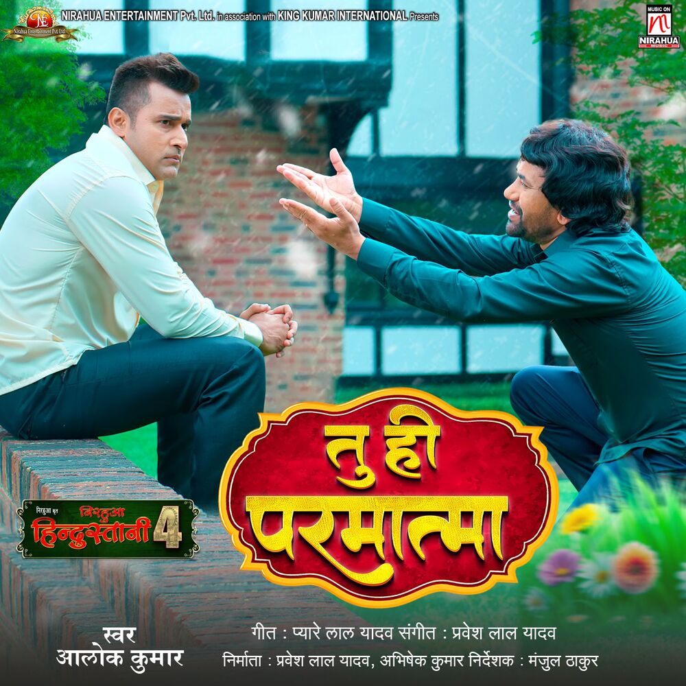 Picture of Tu Hi Parmatma (From "Nirahua Hindustani 4")