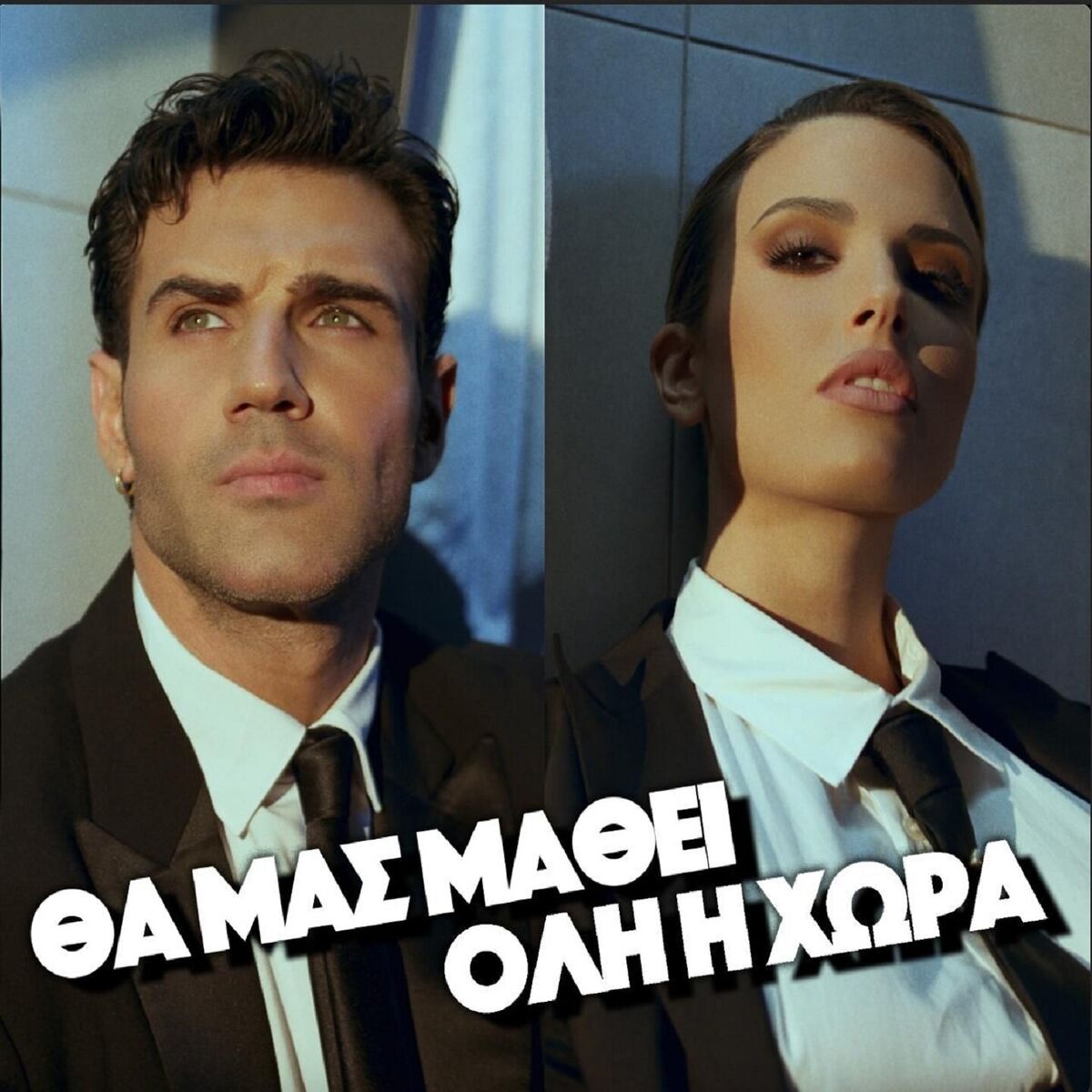 Album cover of Tha Mas Mathei Oli H Hora