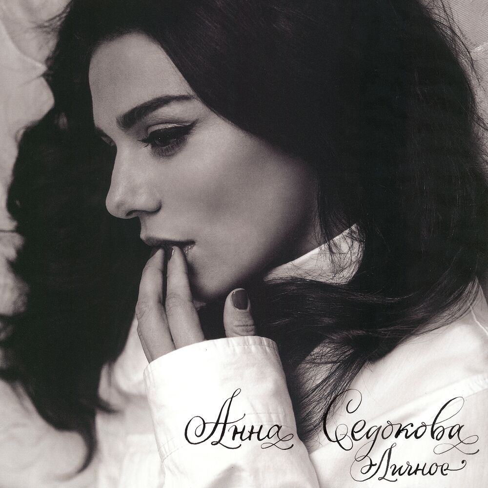 Picture of Личное