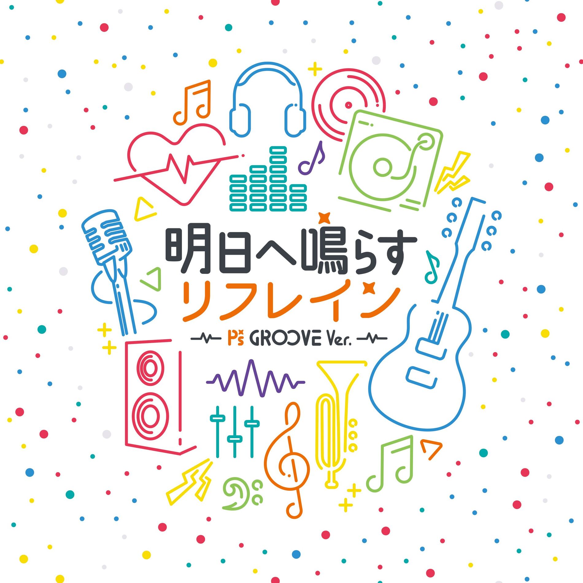 Album cover of Refrain to Sound Tomorrow