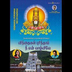 Cover of Vindhiagal Purindhai Nee En Vazhvile