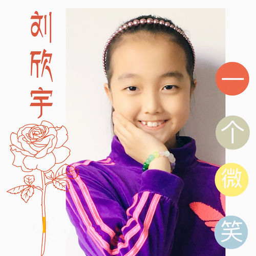 一个微笑 - 刘欣宇 | Deezer