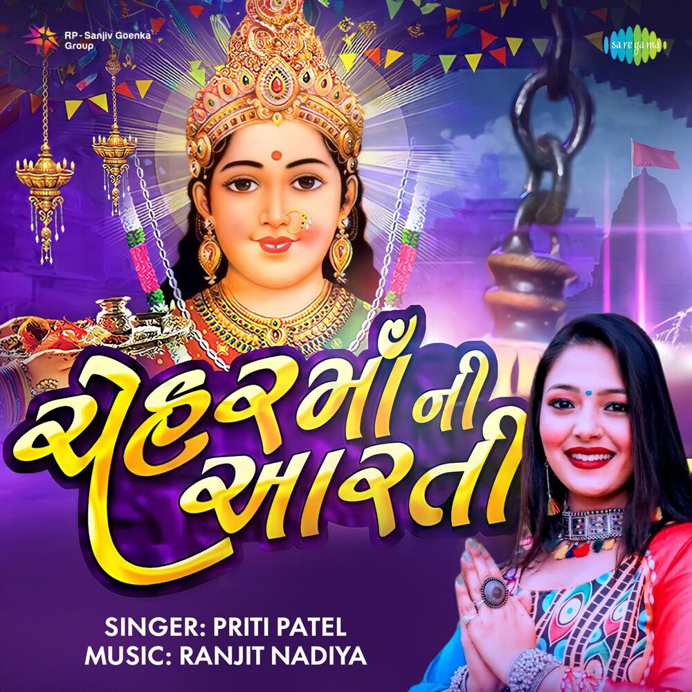 Picture of Chehar Maa Ni Aarti