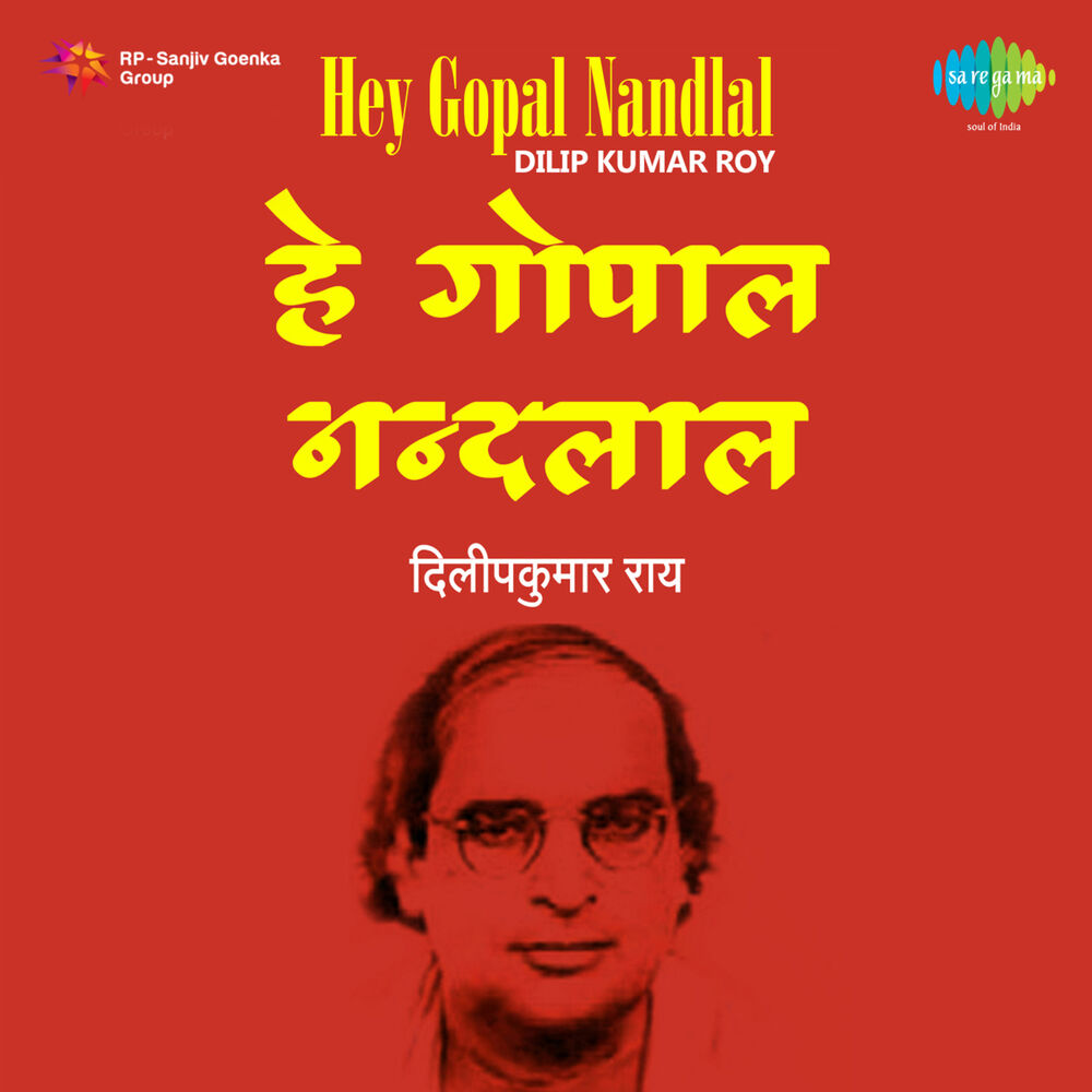 Picture of Hey Gopal Nandlal