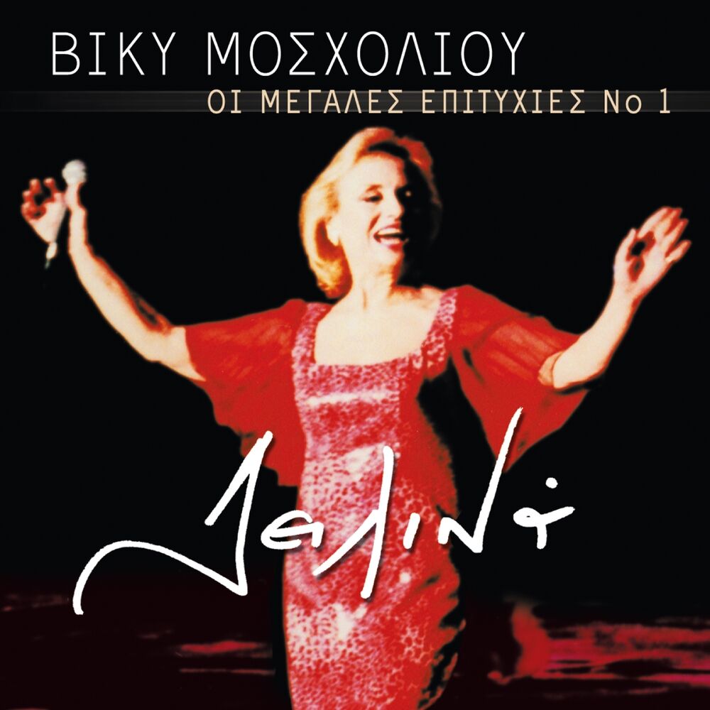 Picture of Megales Epityhies, Vol. 1: Deilina (Live)