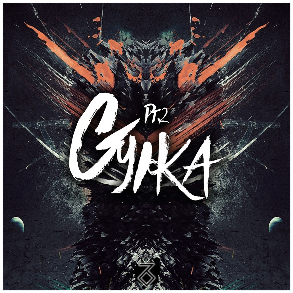 Picture of Gyika, Pt. 2