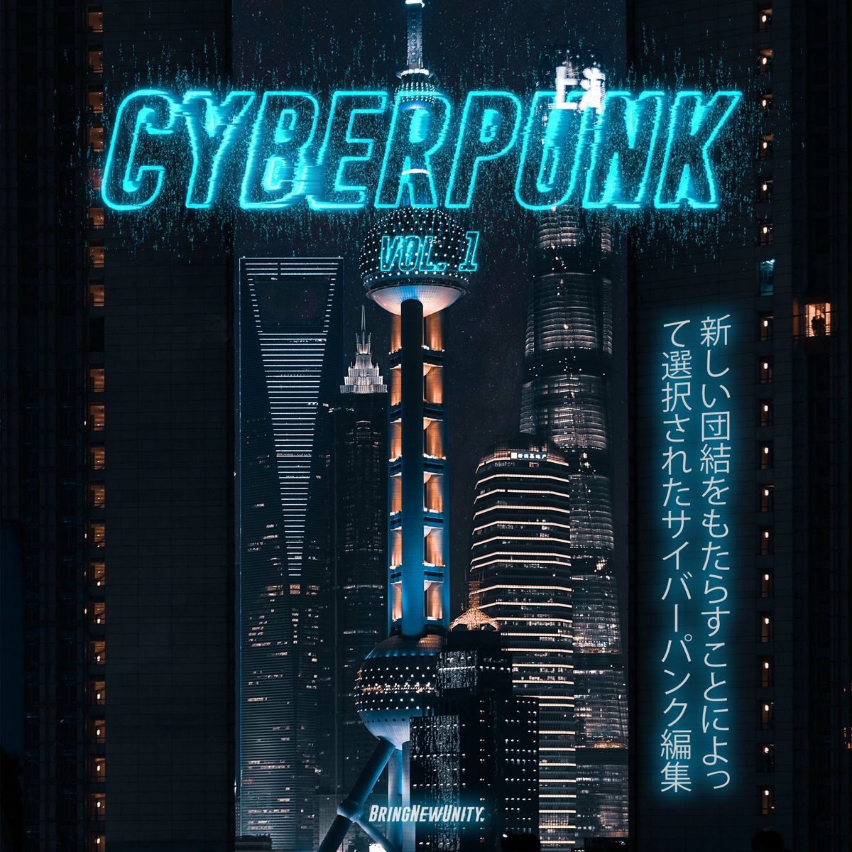 Album cover of Cyberpunk, Vol. 1