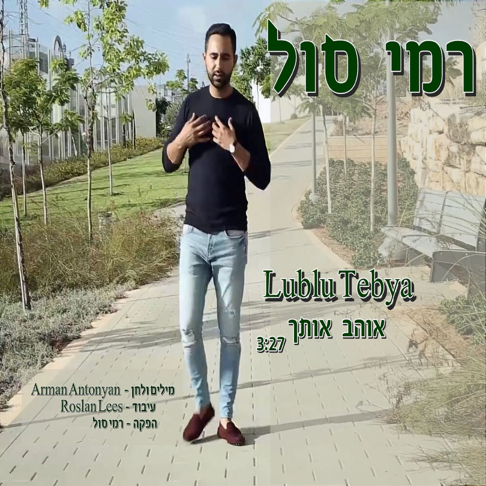 Picture of Lublu Tebya