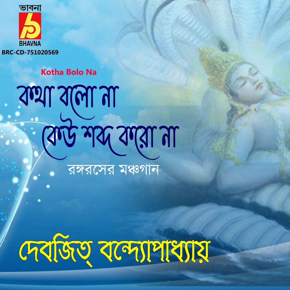 Picture of Kotha Bolo Na