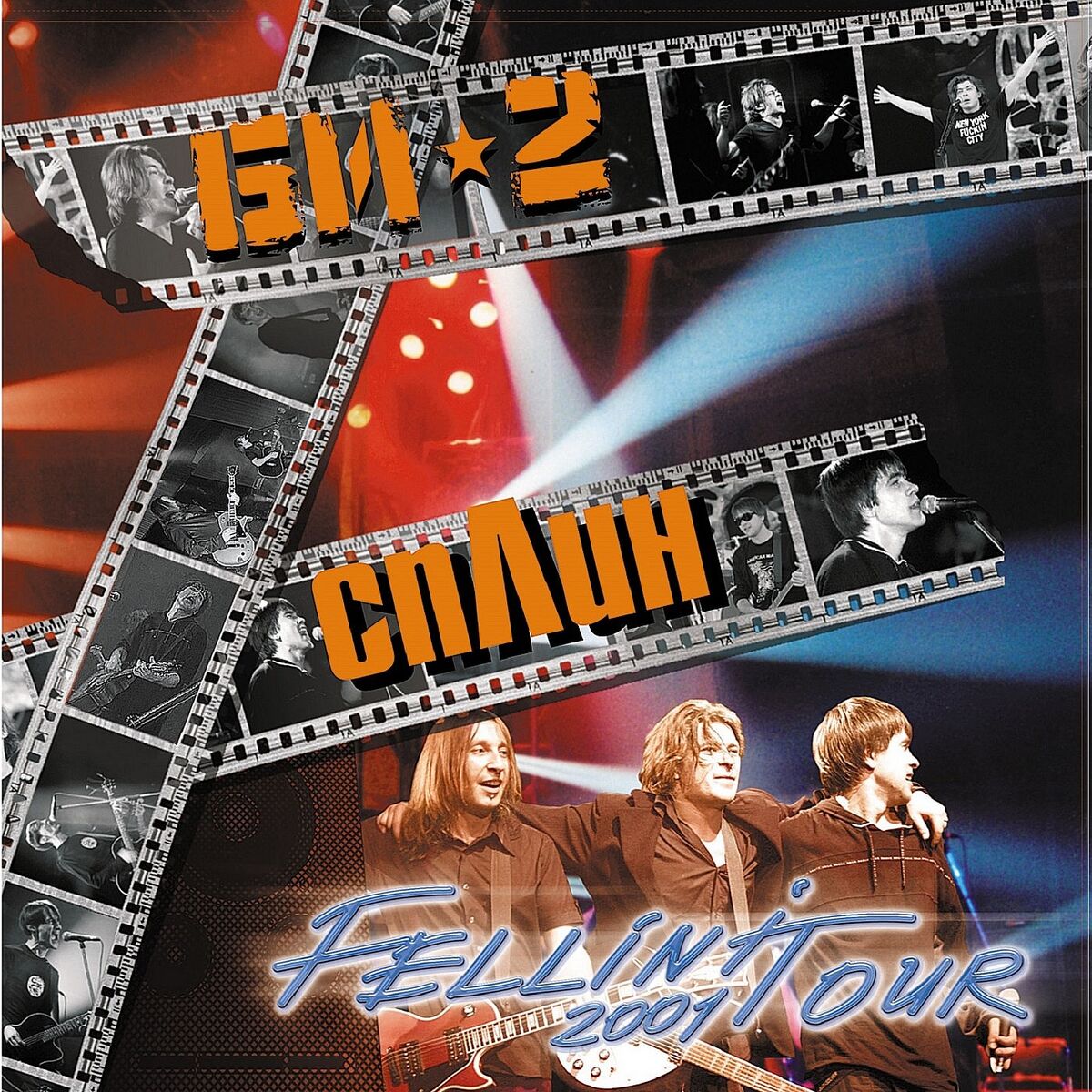 Album cover of Феллини тур