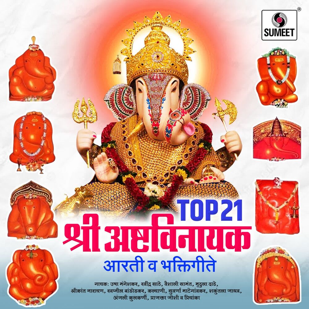 Picture of Shree Ashtavinayak Aarti Va Bhaktigeete