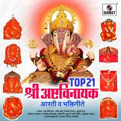 Cover of Shree Ashtavinayak Aarti Va Bhaktigeete