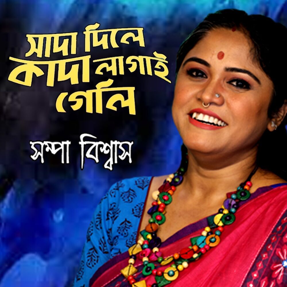 Picture of Sada Dile Kada Lagai Geli