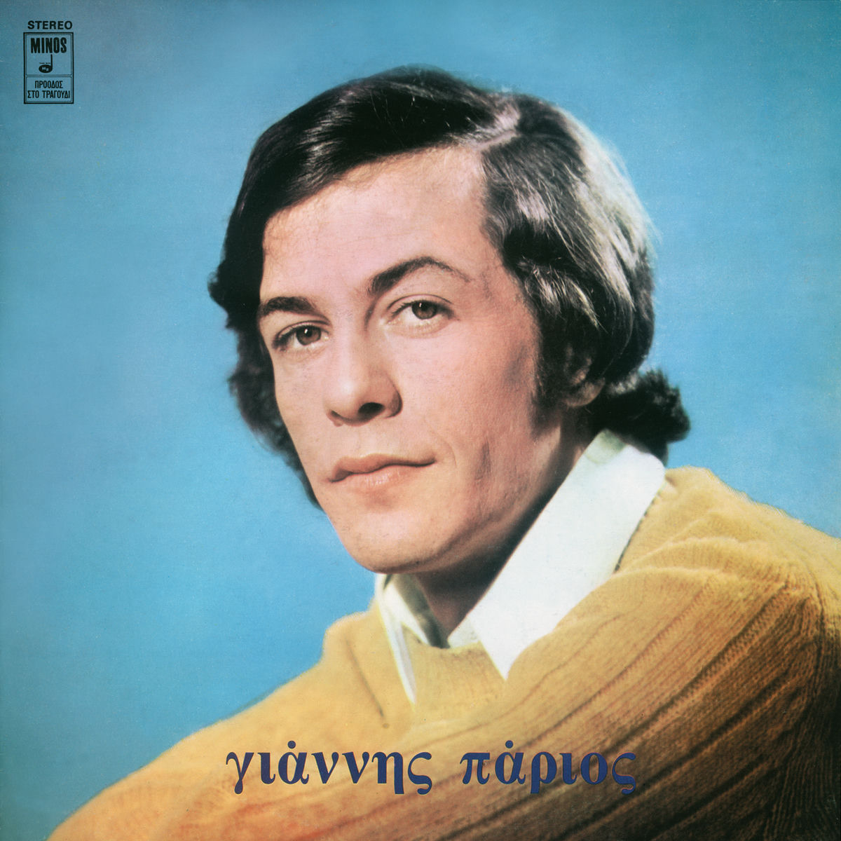 Album cover of Yiannis Parios